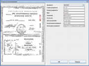 Доп. модуль "Распознавание документов" ПО "SIGUR"