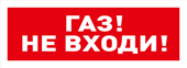 С2000-ОСТ исп.04 "Газ! Не входи!"