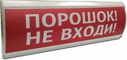 ЛЮКС-12 "Порошок не входи"