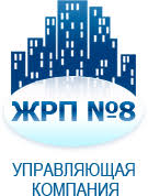 ЖРП №8